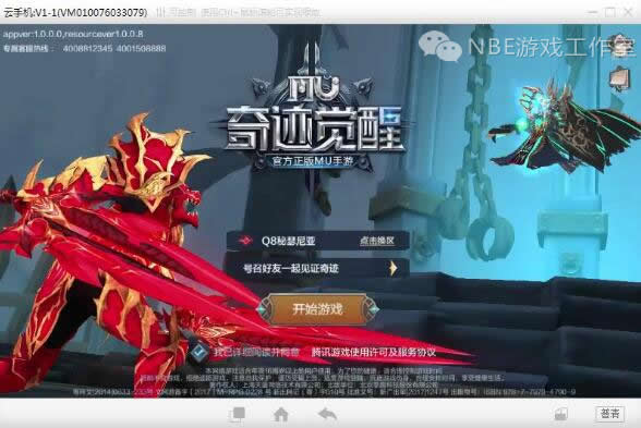 奇迹mu觉醒手游模拟器无法登录解决办法，云手机可以