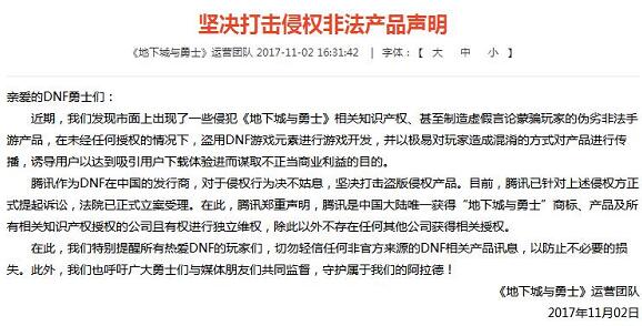 手游《阿拉德之怒》被腾讯告了，停运前用户可退费