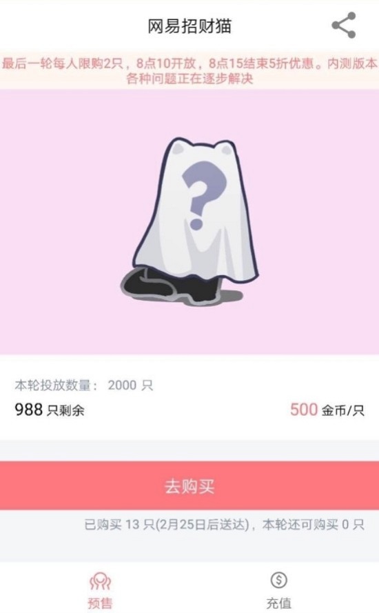 网易布局区块链,推出游戏产品“招财猫”每人限购两只 网易布局区块链,推出游戏产品“招财猫”每人限购两只