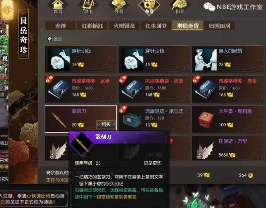 揭密：逆水寒巧日赚千万铜币的骗术，商城道具"刻刀"