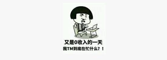 在家DNF搬砖月入过万---------个屁啊！