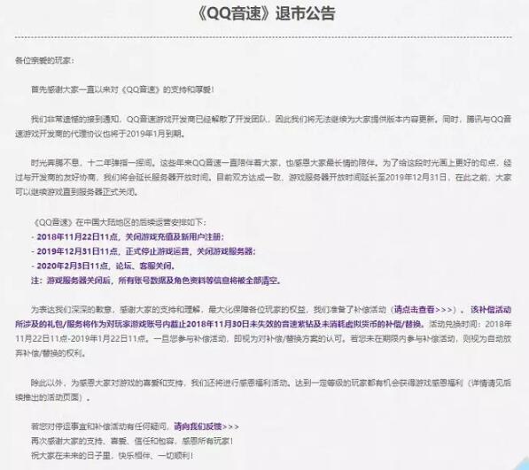 我们跑了12年的时光！腾讯宣布《QQ音速》退市