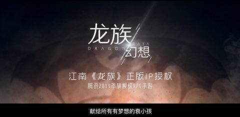 确定了！腾讯《代号：夏娃》就是《龙族幻想手游》