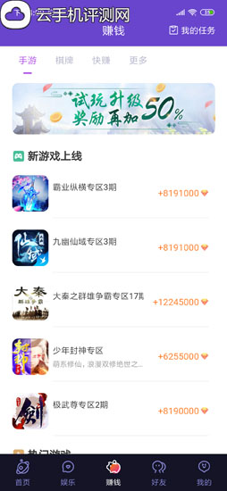 评测：手机试玩赚钱哪个平台奖励高，佣金高，任务多