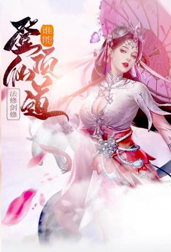 凡人飞仙传