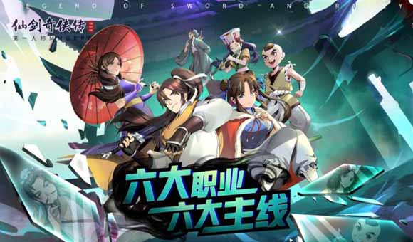 仙剑奇侠传移动版
