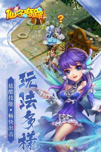仙子奇踪