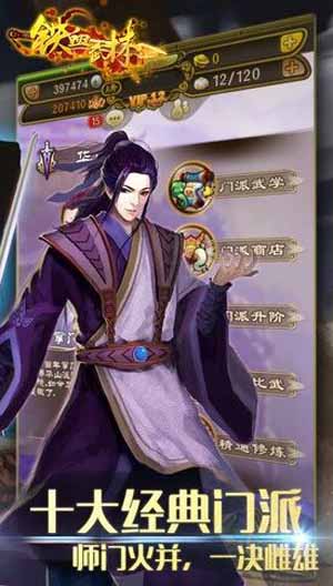 铁血武林