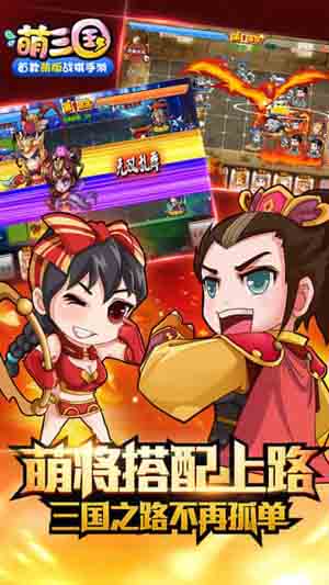 萌三国