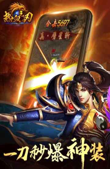 热血之刃