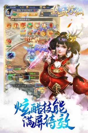热血修仙