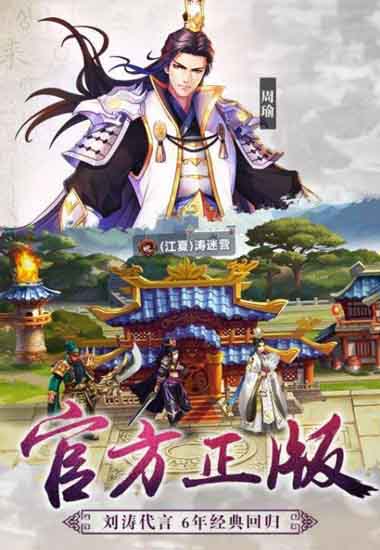 胡莱三国