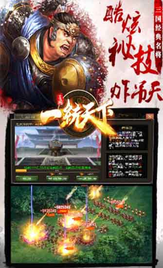 三国一统天下