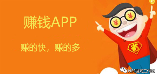哪个手机app赚钱比较多，比较快呢