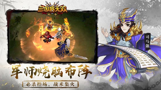 三国将无双