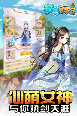 蜀山行记
