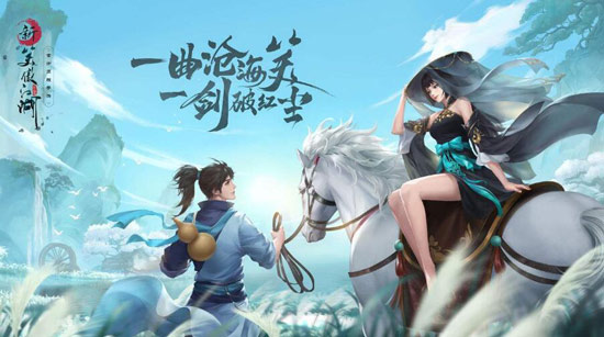 新笑傲江湖