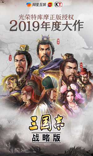 三国志·战略版