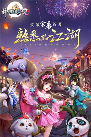 神雕侠侣2
