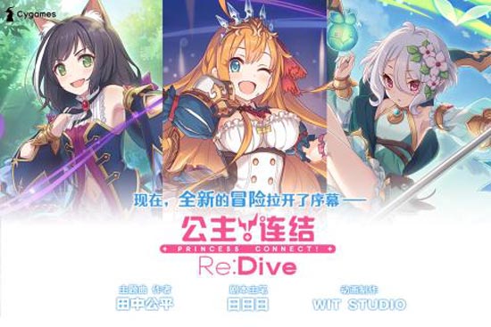 公主连结