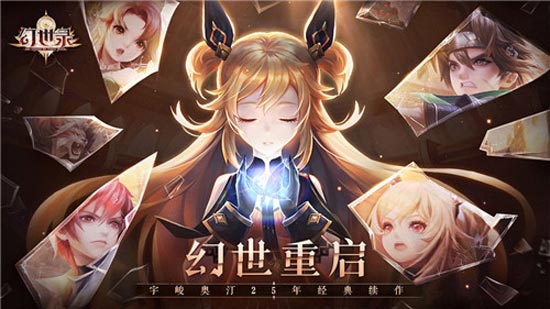 幻世录