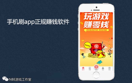 兼职刷app可靠吗，手机刷app赚钱正规吗