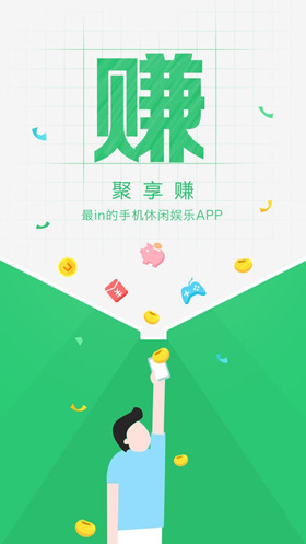 聚享游APP