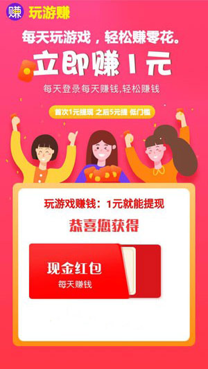 玩游赚app