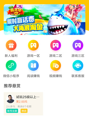 悬赏汪app