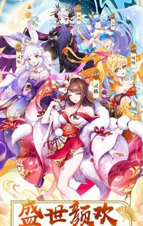 梦幻妖姬红包版