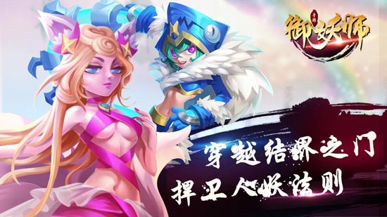 御妖师红包版