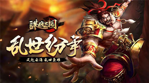 铜雀三国