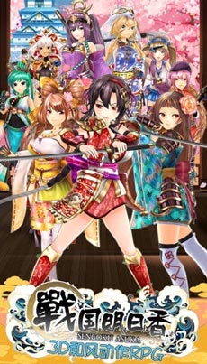 战国明日香