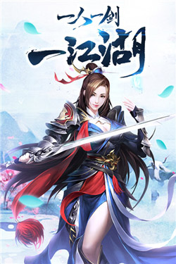 剑荡江湖