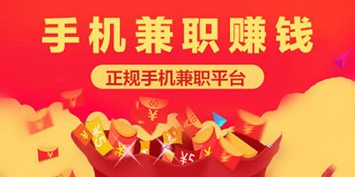 兼职类app排行榜！排行第一的手机兼职app分析