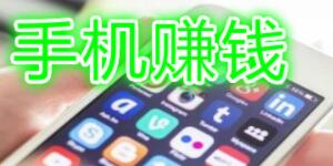 赚零钱app下载安装