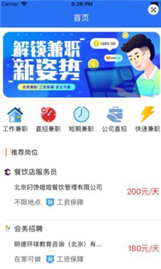 好赚兼职app