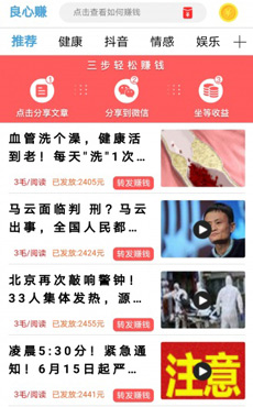 良心赚