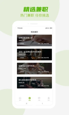 精选兼职