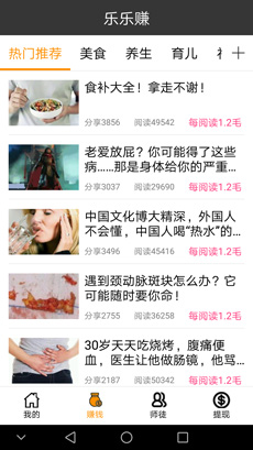 乐乐赚