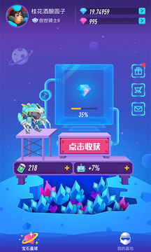 宝石星球