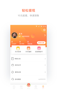 小鱼赚钱