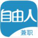 自由人兼职
