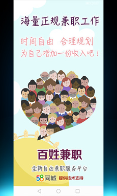 百姓兼职