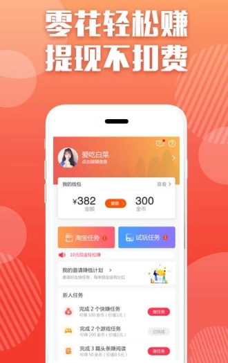 试玩三分钟赚钱软件提现微信