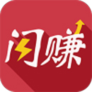 闪赚宝