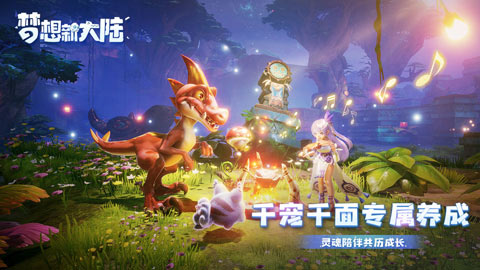 梦想新大陆评测！腾讯3D回合制手游巨作