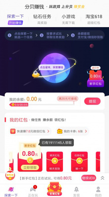分贝赚钱