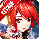妖月传说红包版