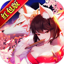 妖神战纪红包版